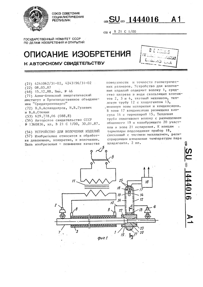 Устройство для волочения изделий (патент 1444016)