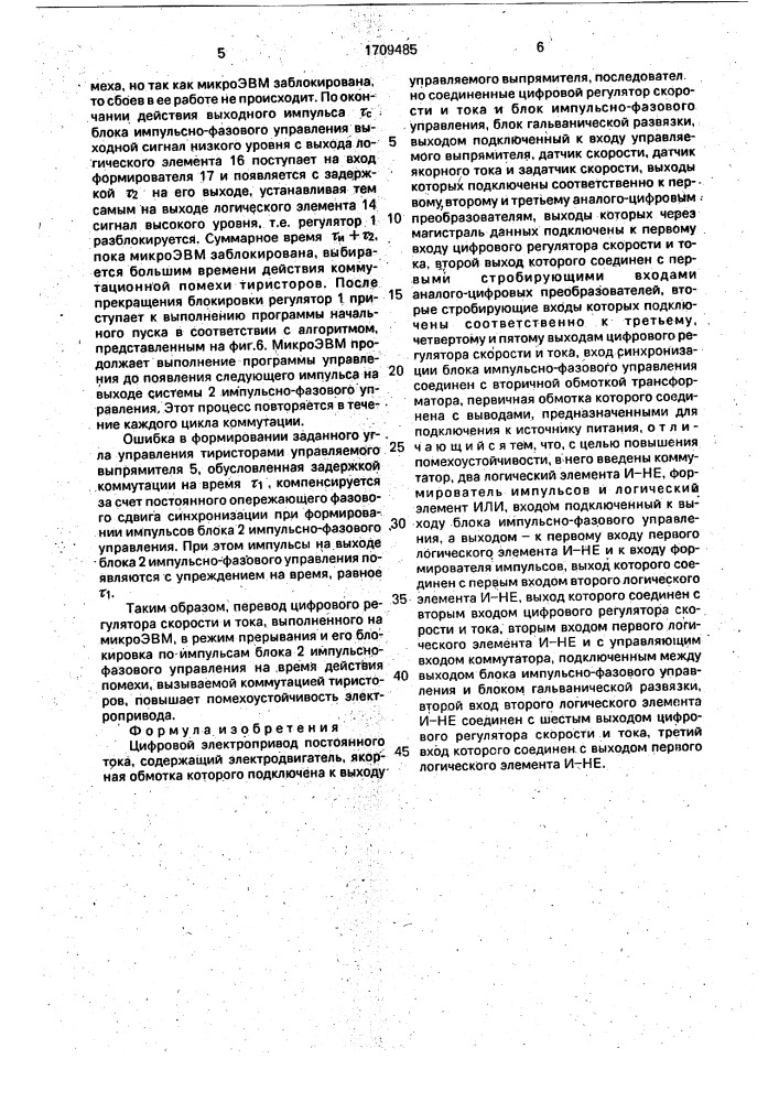 Цифровой электропривод постоянного тока (патент 1709485)