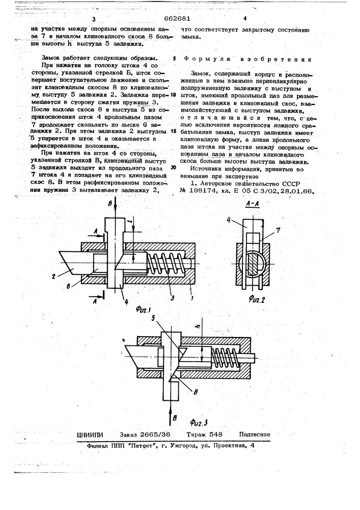 Замок (патент 662681)