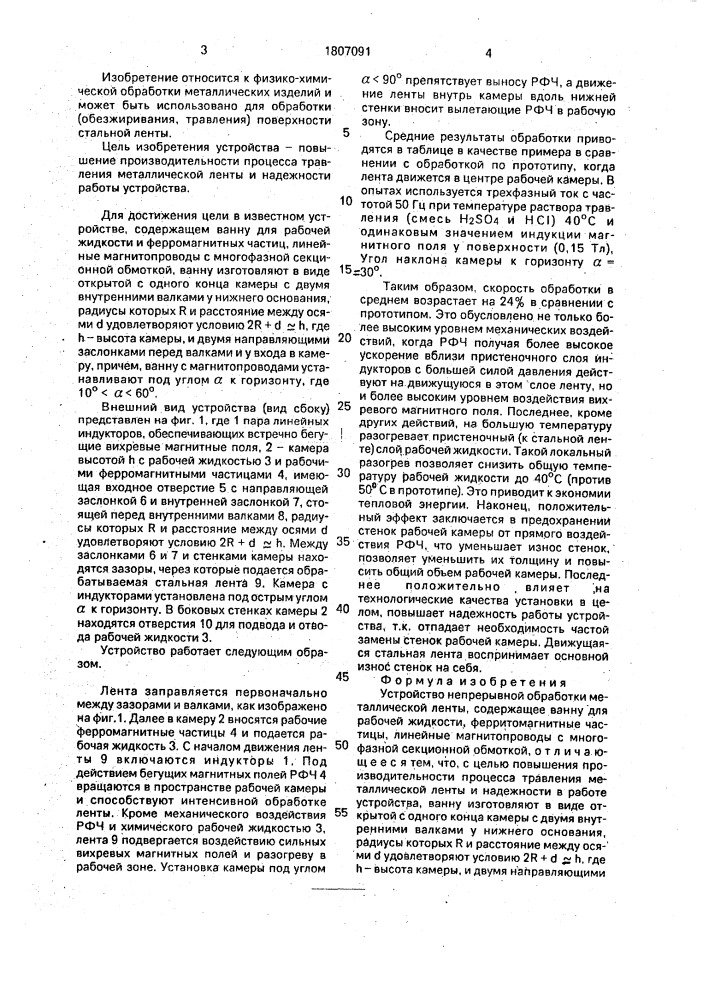 Устройство непрерывной обработки металлической ленты (патент 1807091)