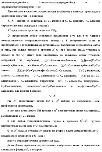 Производные 4-анилино-хиназолина, способ их получения (варианты), фармацевтическая композиция, способ ингибирования пролиферативного действия и способ лечения рака у теплокровного животного (патент 2345989)