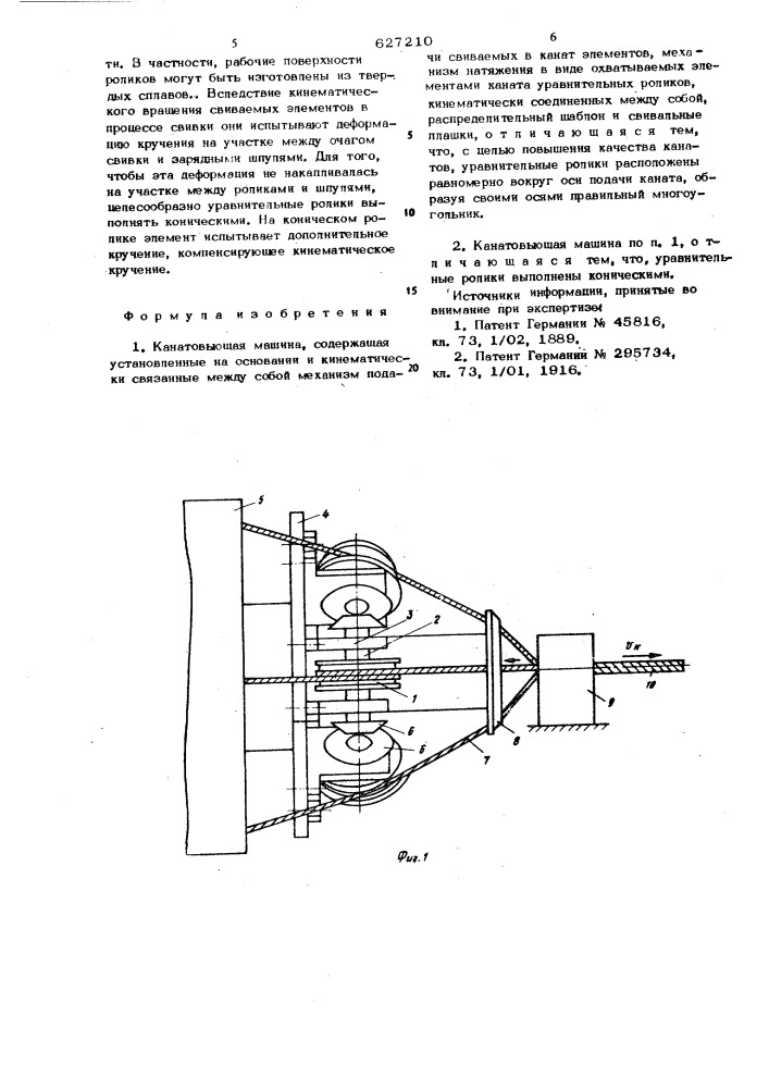 Канатовьющая машина (патент 627210)