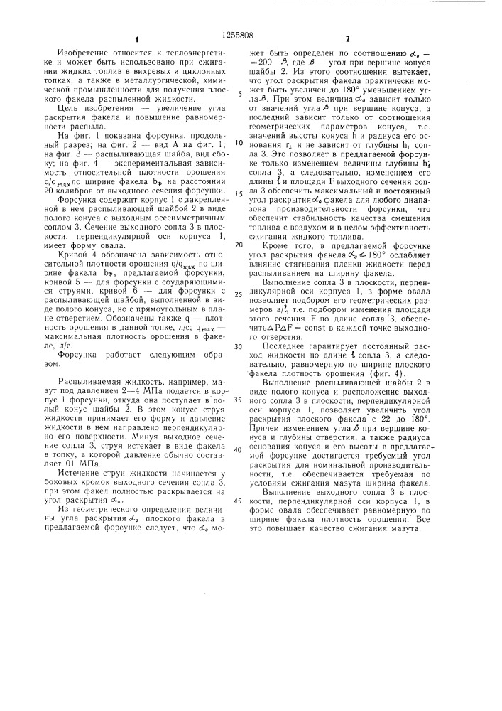 Форсунка (патент 1255808)