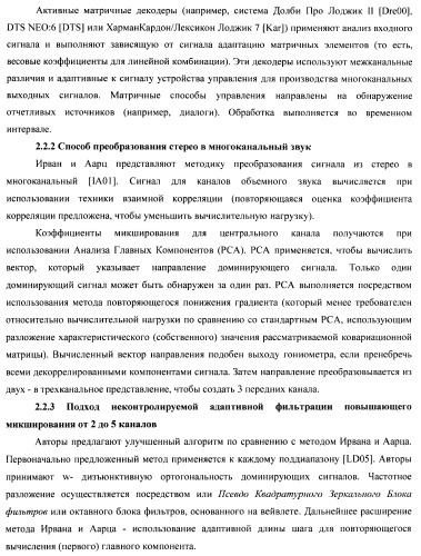 Устройство и способ для извлечения сигнала окружающей среды в устройстве и способ получения весовых коэффициентов для извлечения сигнала окружающей среды (патент 2472306)