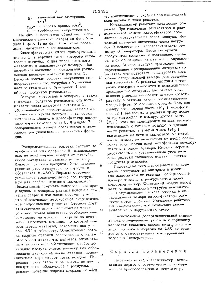 Пневматический классификатор (патент 753491)