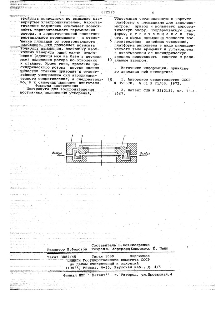 Центрифуга (патент 672570)