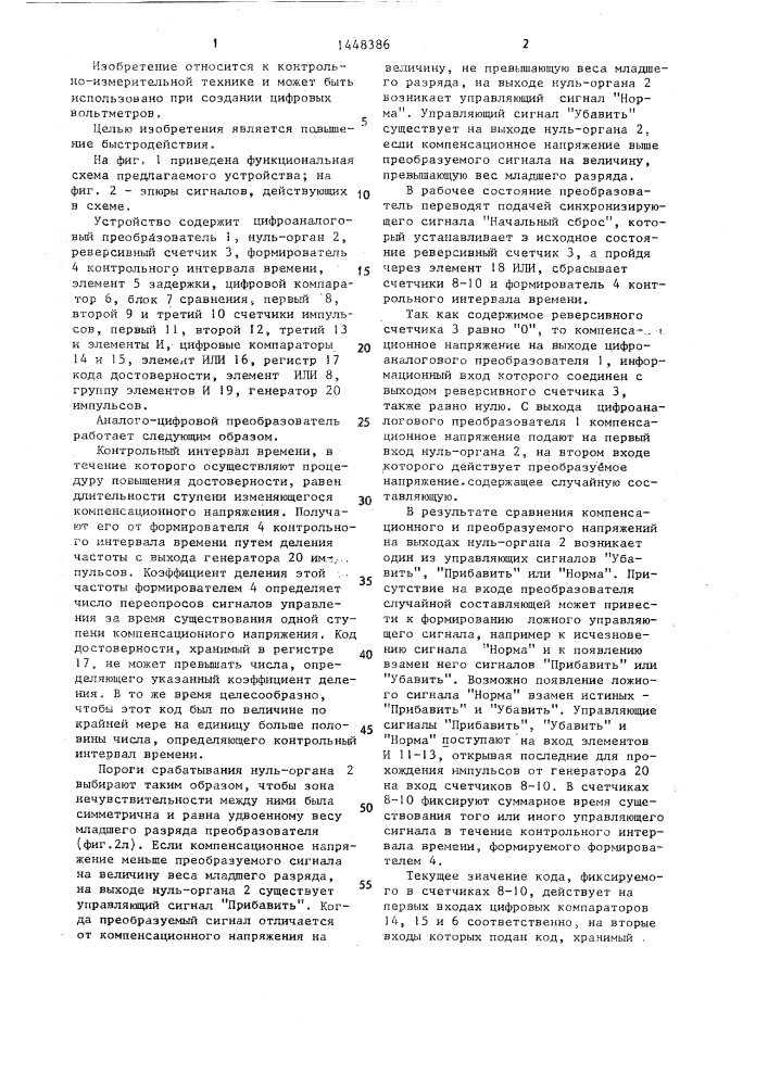 Аналого-цифровой преобразователь (патент 1448386)