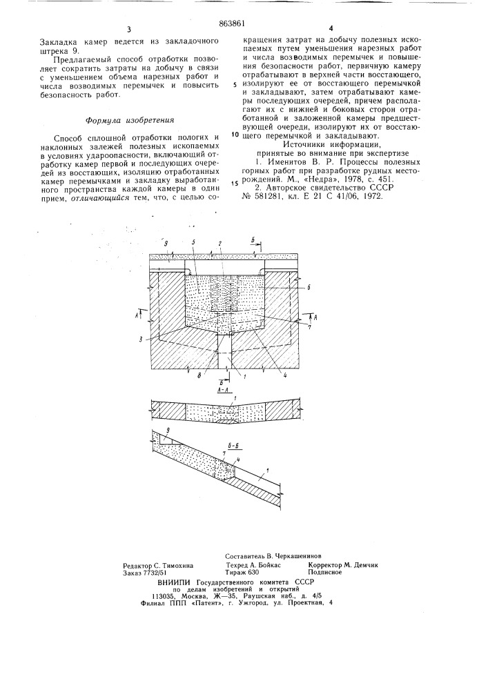 Способ сплошной отработки пологих и наклонных залежей (патент 863861)