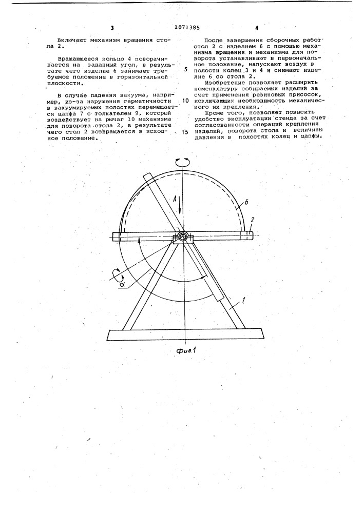 Стенд для сборки изделий (патент 1071385)