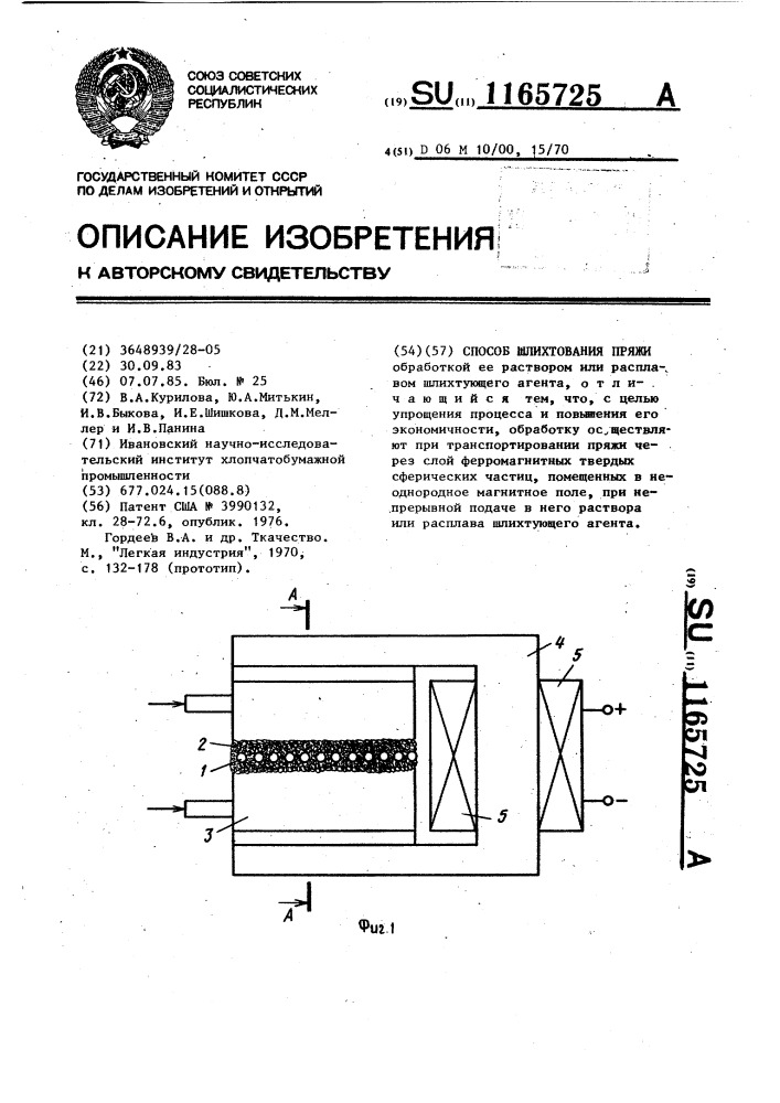 Способ шлихтования пряжи (патент 1165725)