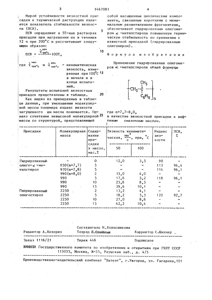 Вязкостная присадка к нефтяным смазочным маслам (патент 1467081)