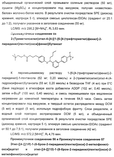 Производные фенилалкановой кислоты и фенилоксиалкановой кислоты, их применение и содержащая их фармацевтическая композиция (патент 2323929)