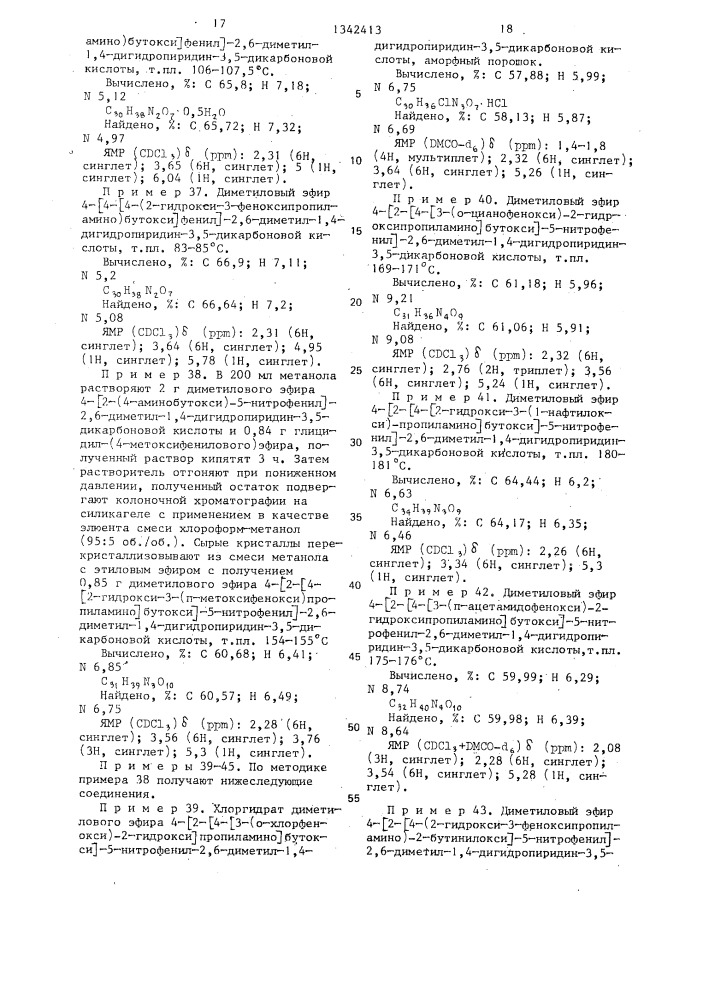 Способ получения производных 1,4-дигидропиридина (патент 1342413)