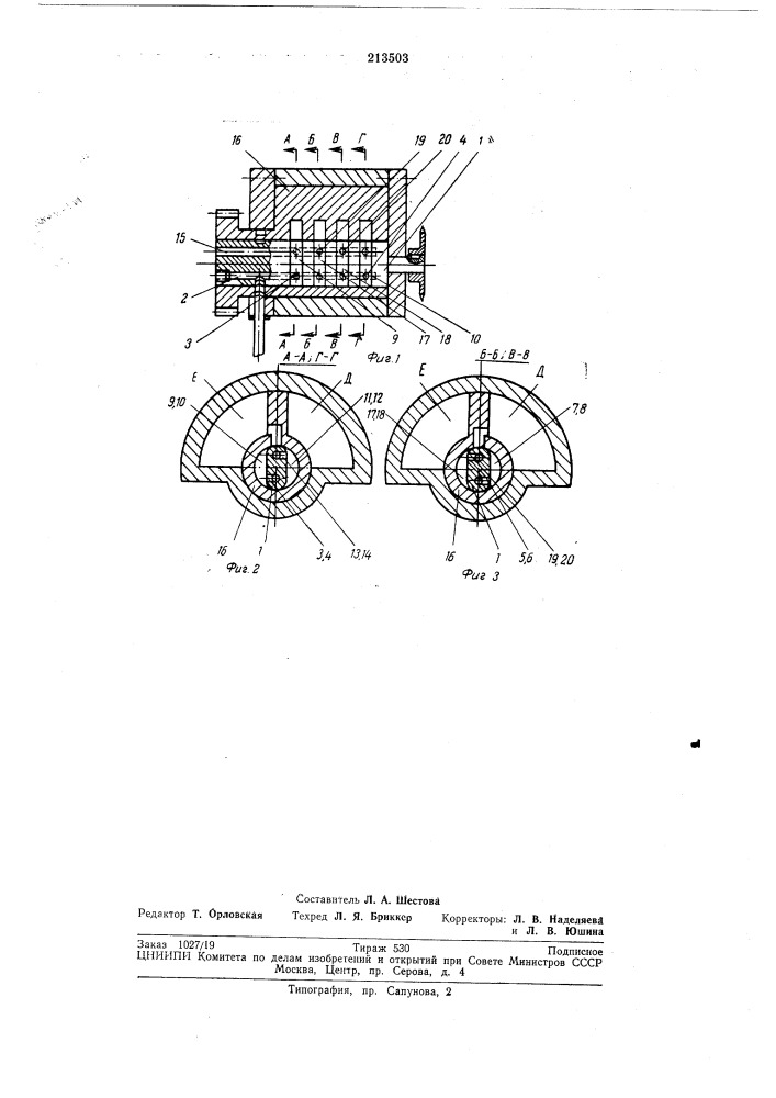 Золотниковый распределитель гидроусилителя крутящего момента (патент 213503)