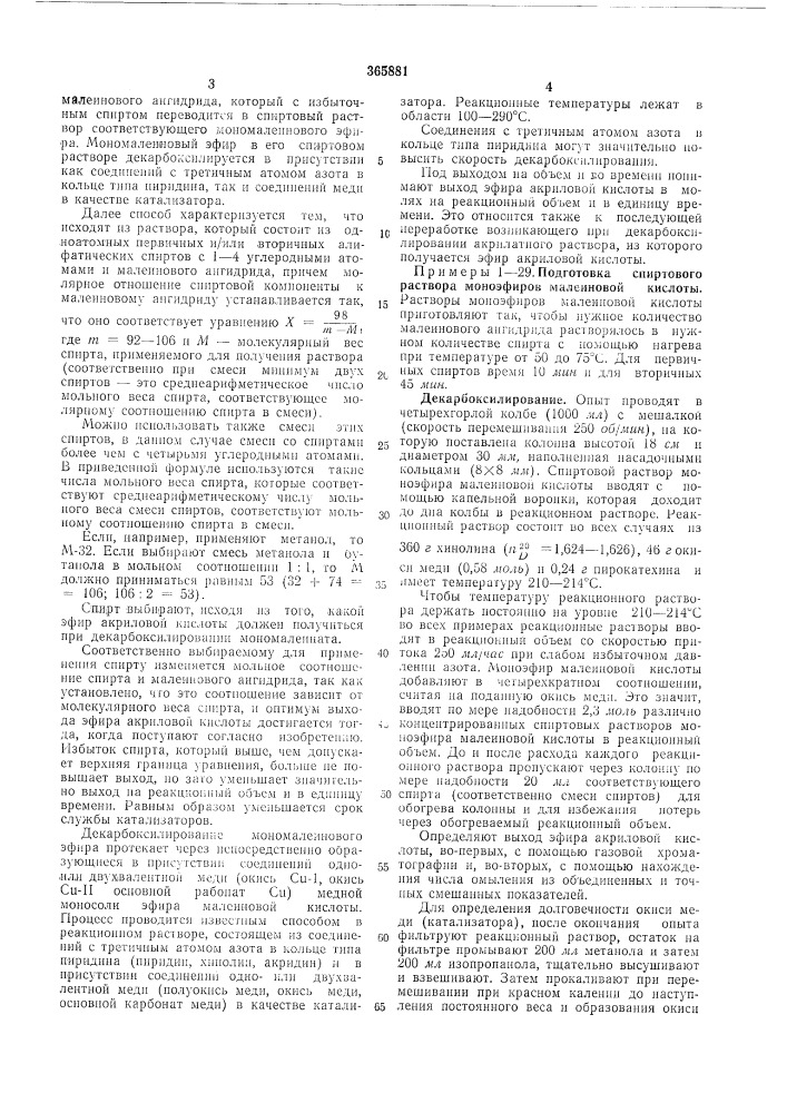 Патент ссср  365881 (патент 365881)