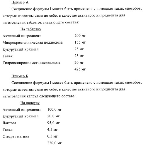 Алкилированные производные пиридина в качестве ингибиторов 11-бета при диабете (патент 2383533)