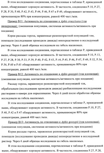 Пестициды, содержащие бициклическую бисамидную структуру (патент 2437881)