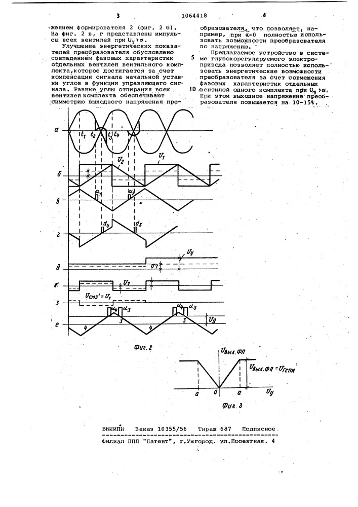 Устройство для импульсно-фазового управления преобразователем (патент 1064418)