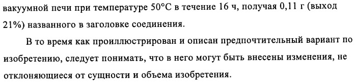 Замещенные бензимидазолы и способы их получения (патент 2425042)