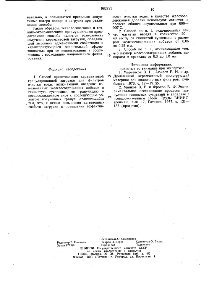 Способ приготовления керамзитовой гранулированной загрузки для фильтров очистки воды (патент 982723)