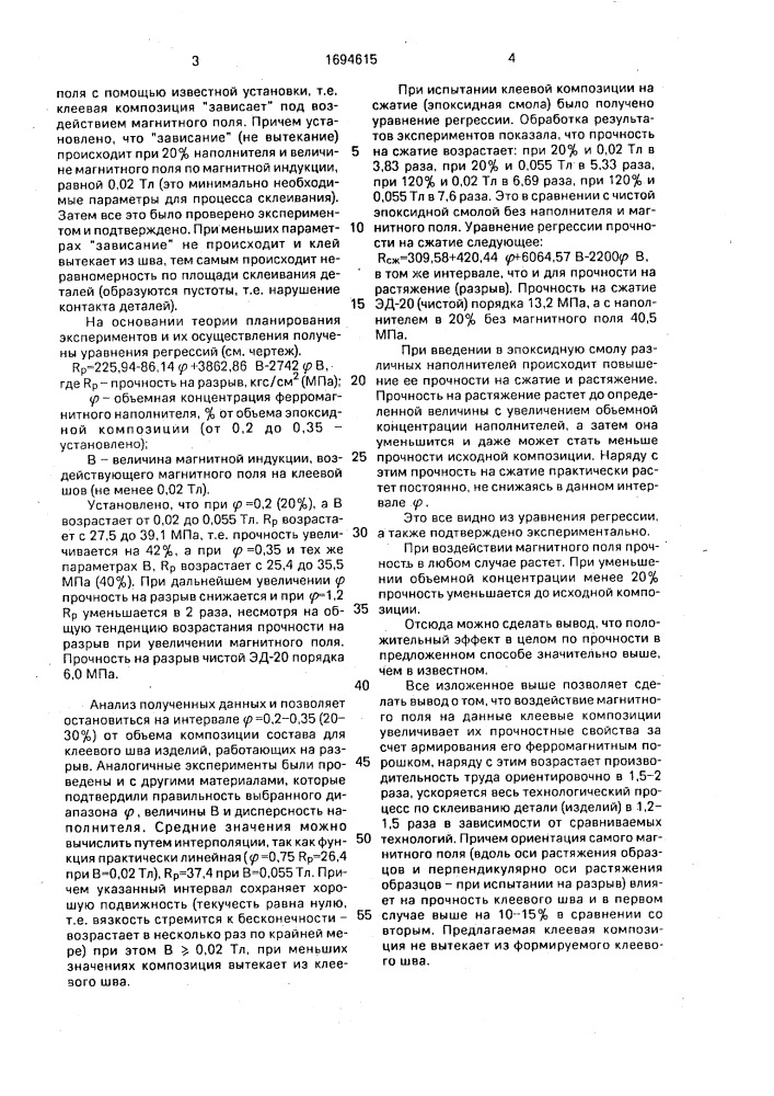 Способ склеивания деталей (патент 1694615)