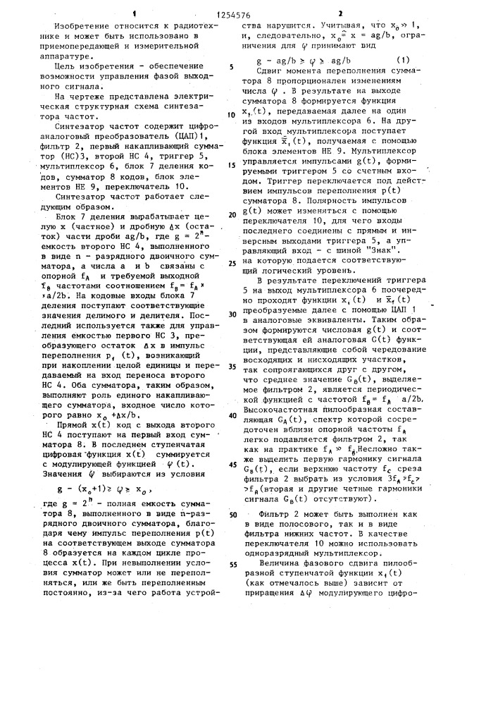 Синтезатор частот (патент 1254576)