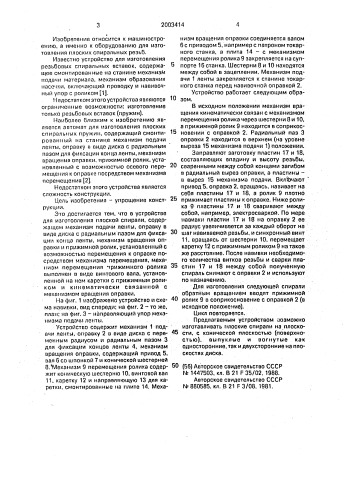 Устройство для изготовления плоской спирали (патент 2003414)