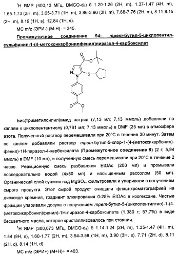 Производные пиразола в качестве ингибиторов 11-бета-hsd1 (патент 2462456)