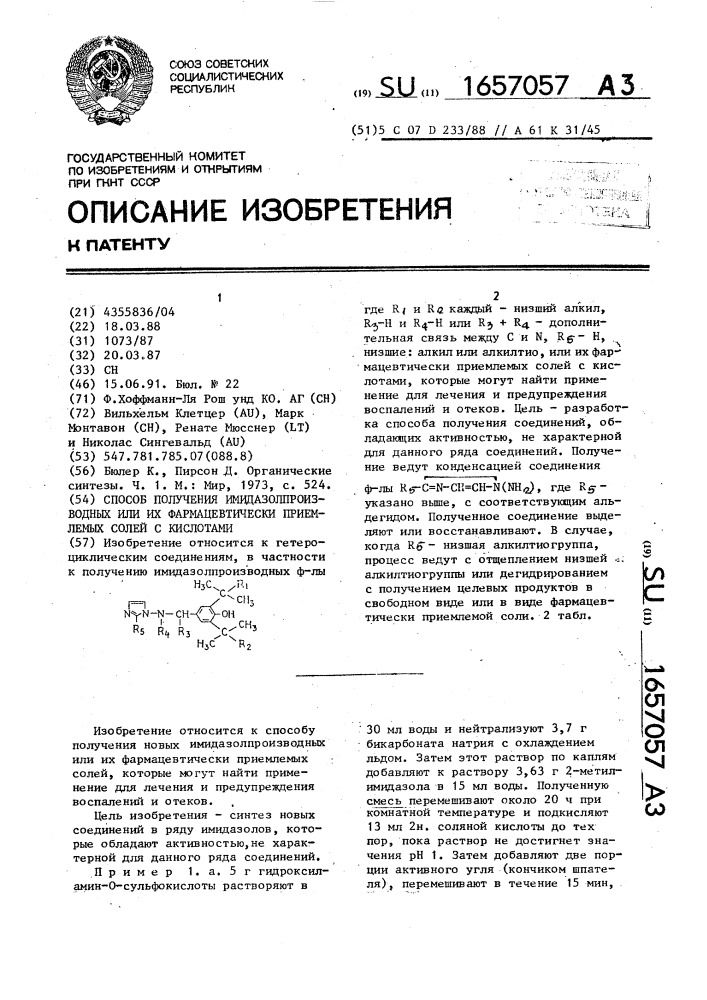 Способ получения имидазолпроизводных или их фармацевтически приемлемых солей с кислотами (патент 1657057)