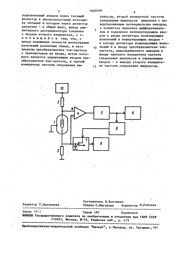 Универсальный радиометр-дозиметр (патент 1660490)