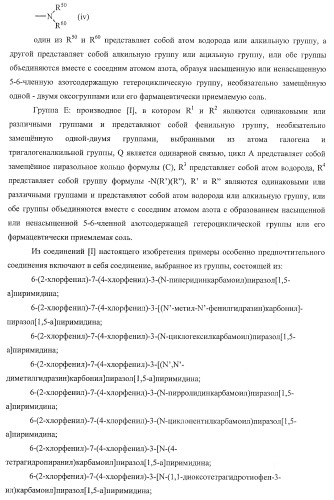 Производное пиразол[1,5-a]пиримидина (патент 2390523)