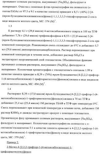 Гексафторизопропанол-замещенные производные простых эфиров (патент 2383524)