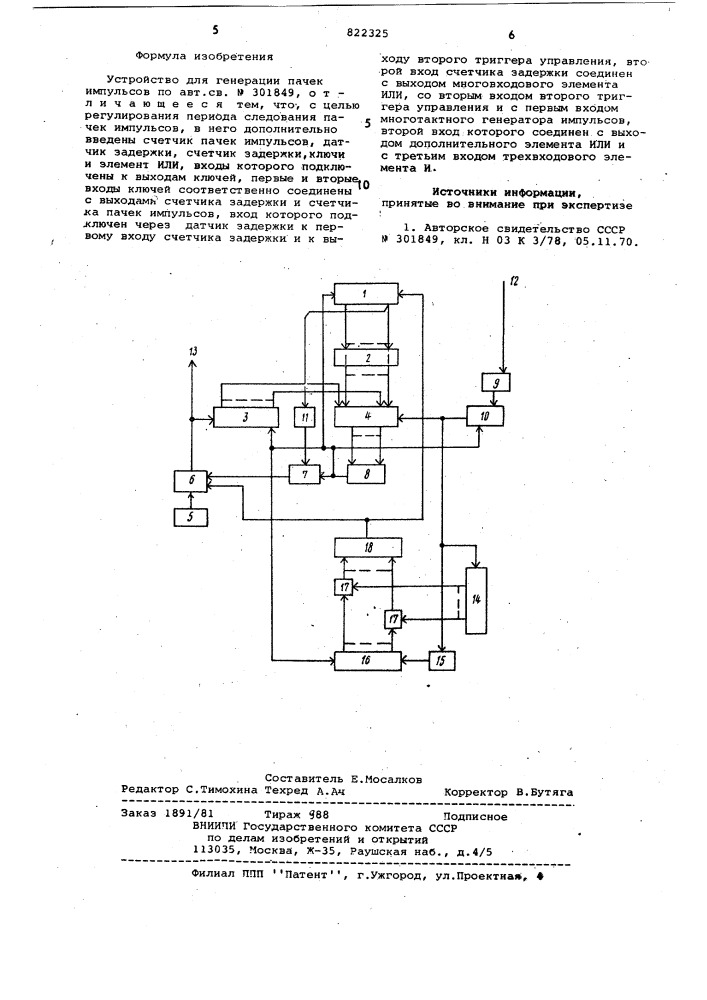 Устройство для генерации пачекимпульсов (патент 822325)