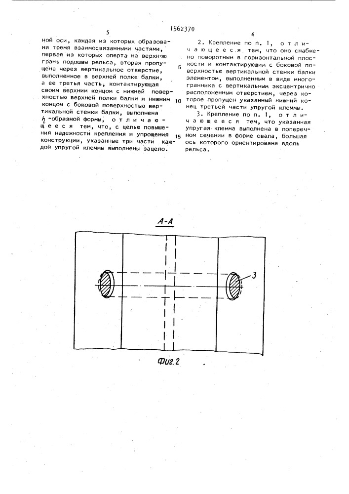 Крепление рельса к подкрановой балке (патент 1562370)