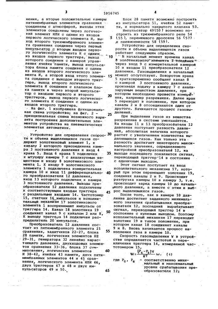 Устройство для определения скорости и объема выделяющихся газов (патент 1016745)