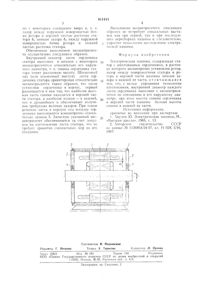 Электрическая машина (патент 811411)