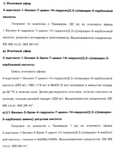 Соединения пирроло- и тиазолопиридина (варианты) и фармацевтическая композиция на их основе (патент 2461557)