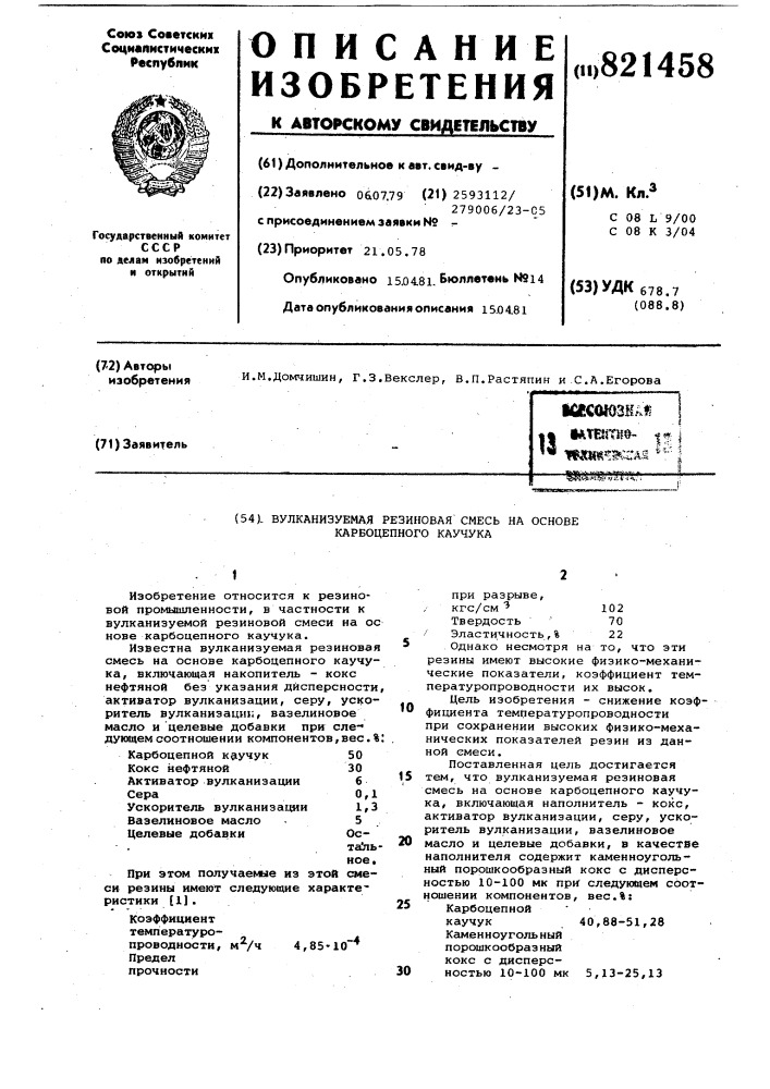 Вулканизуемая резиновая смесь наоснове карбоцепного каучука (патент 821458)