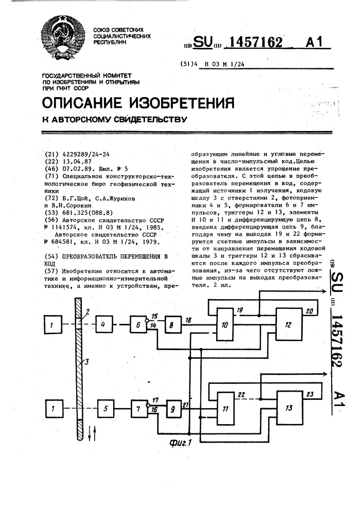 Преобразователь перемещения в код (патент 1457162)