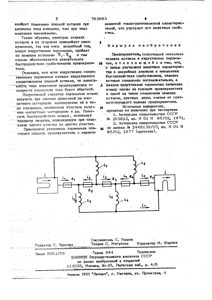 Предохранитель (патент 783883)