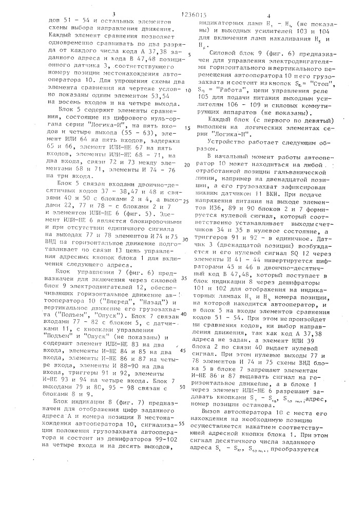 Устройство для управления автооператором полуавтоматической линии гальванопокрытий (патент 1236015)