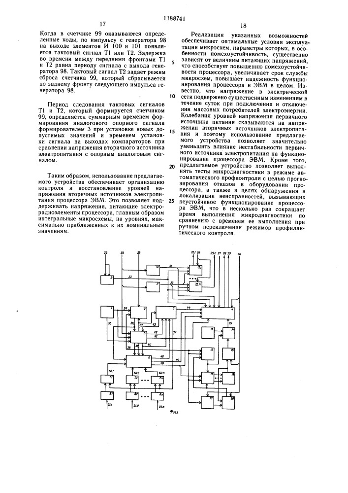 Устройство контроля электропитания процессора (патент 1188741)