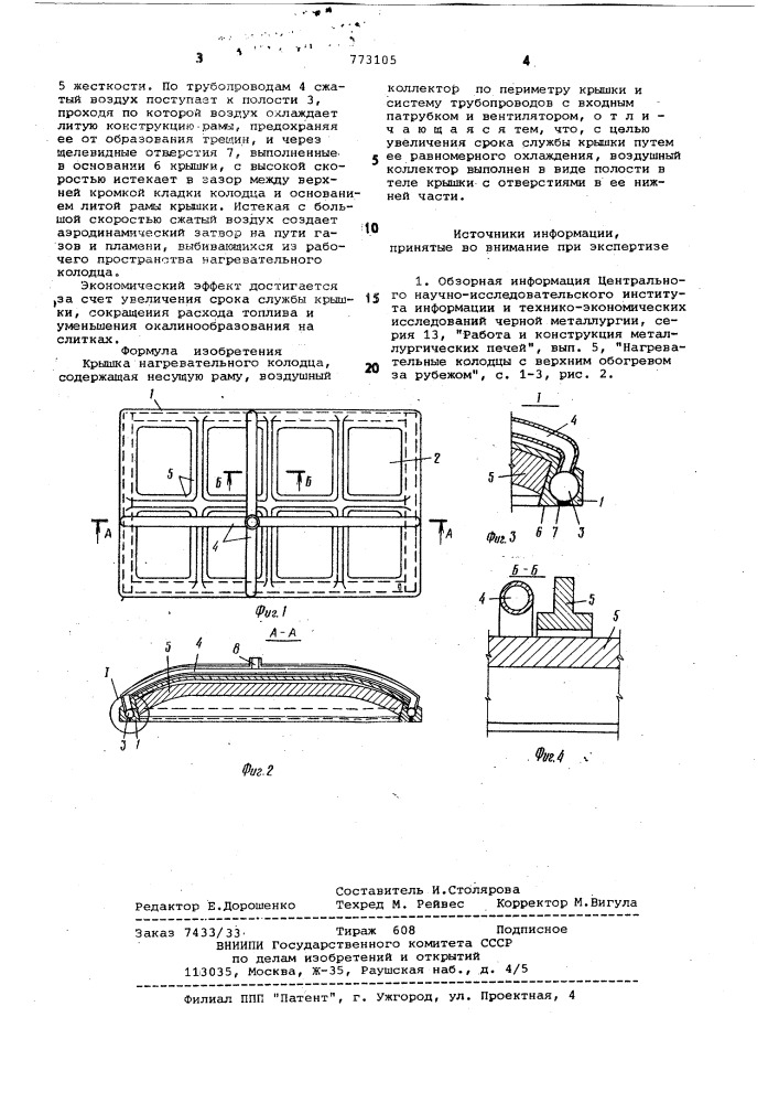 Крышка нагревательного колодца (патент 773105)