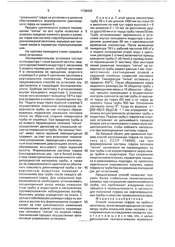 Способ получения гофров на трубных заготовках (патент 1738428)