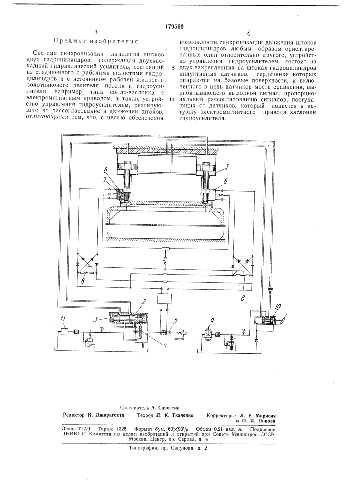 Система синхронизации движения штоков двух гидроцилиндров (патент 179569)