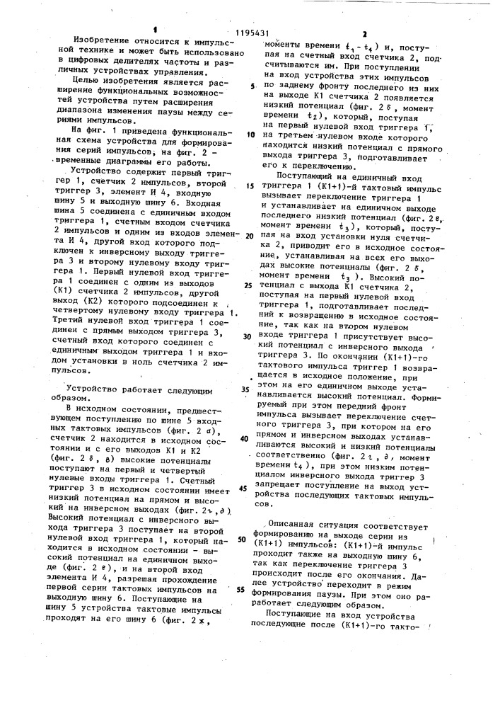 Устройство длф формирования серий импульсов (патент 1195431)
