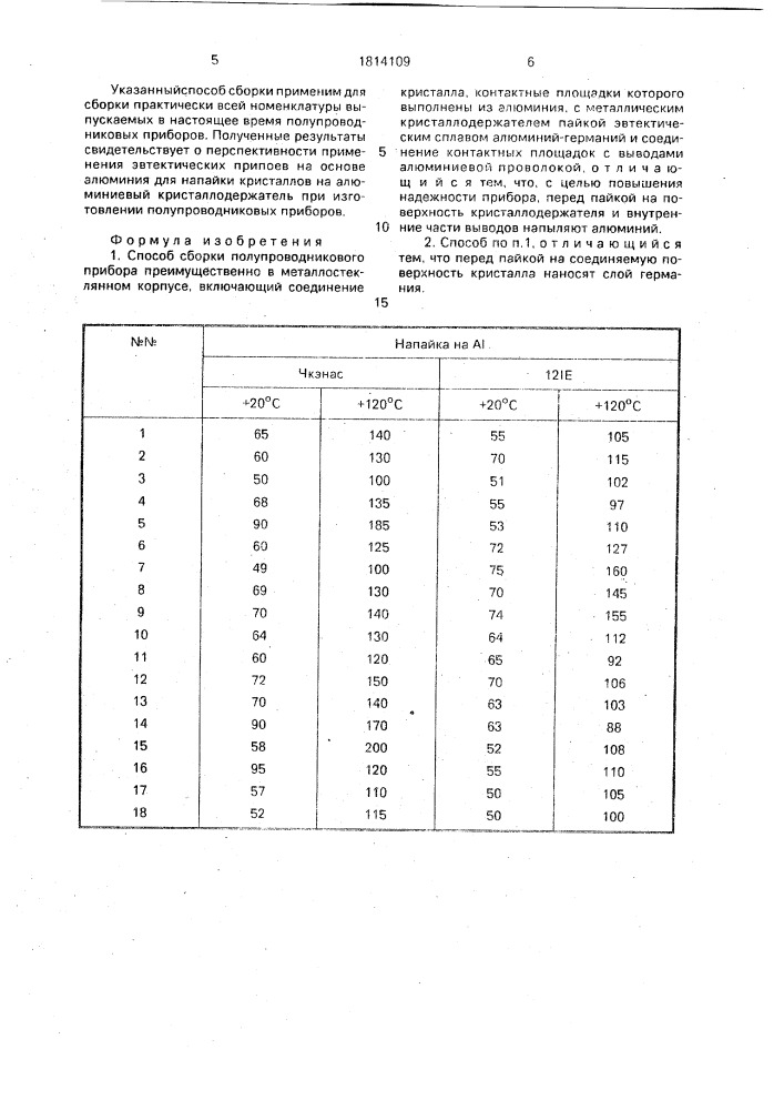 Способ сборки полупроводникового прибора (патент 1814109)
