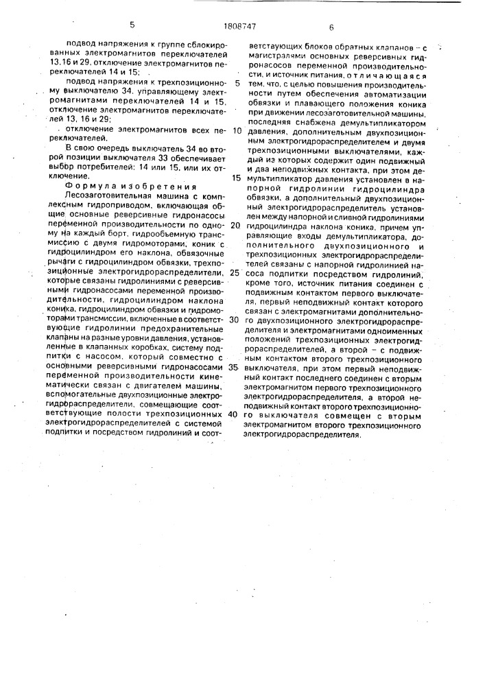 Лесозаготовительная машина с комплексным гидроприводом (патент 1808747)