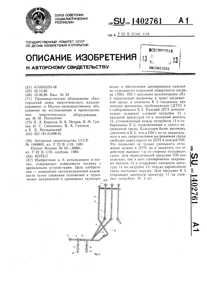 Котел (патент 1402761)
