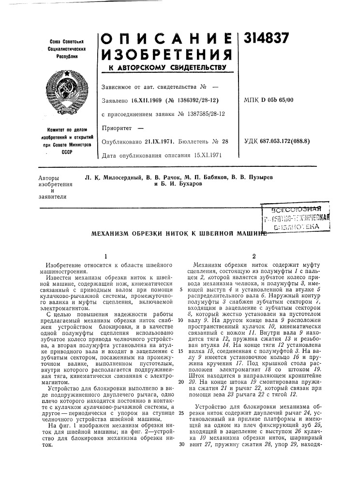 Патент ссср  314837 (патент 314837)
